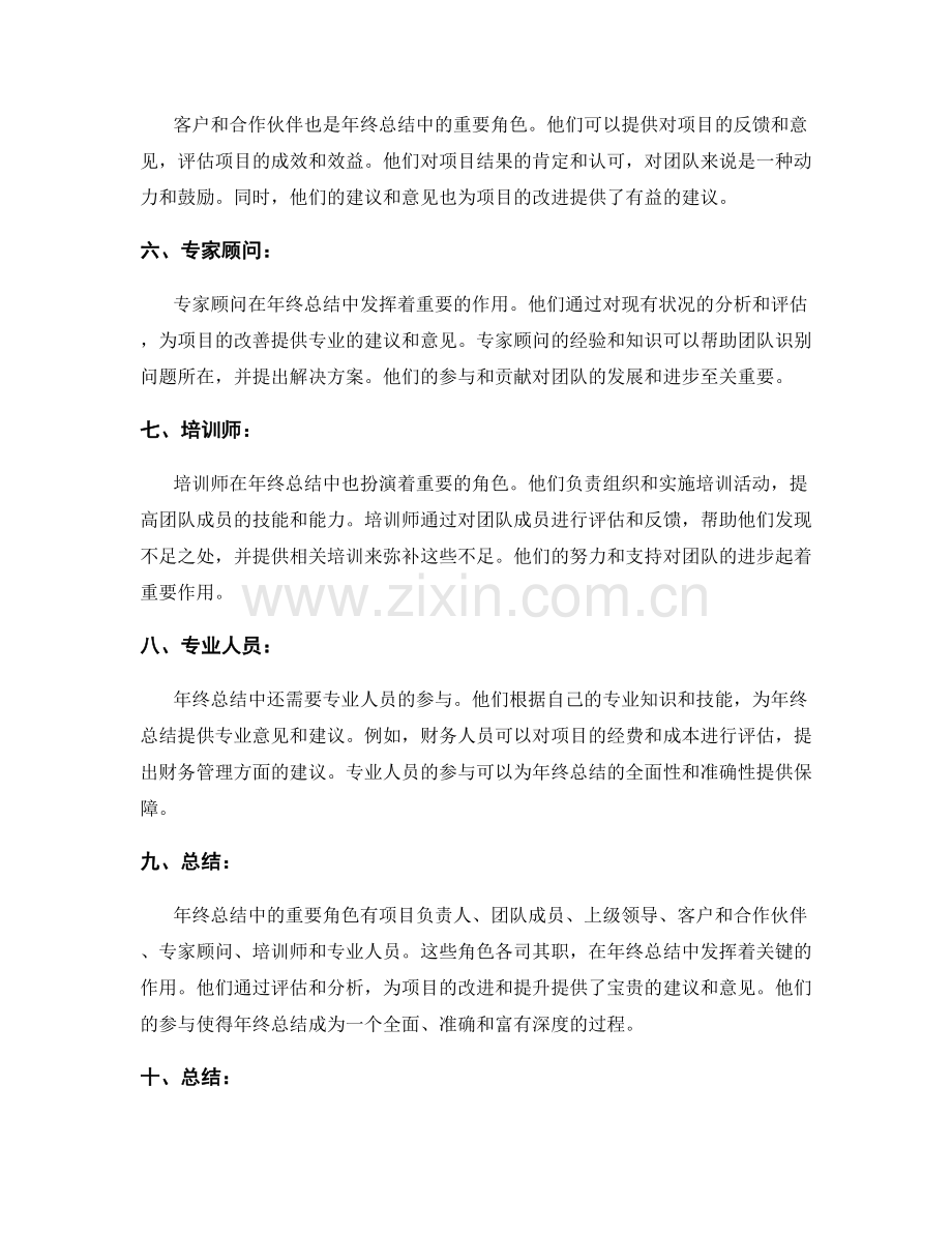 年终总结中的重要角色.docx_第2页