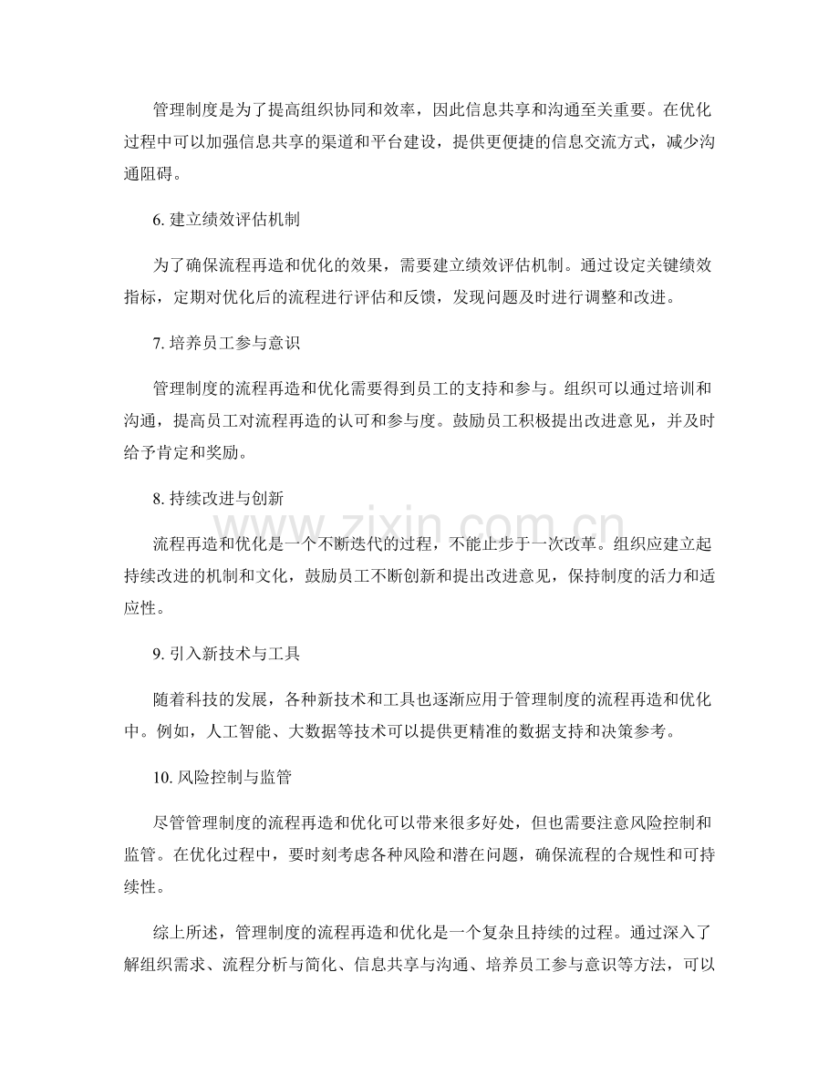 管理制度的流程再造与优化思路.docx_第2页