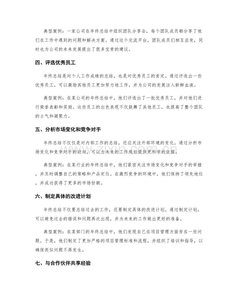 年终总结中的成功经验总结与典型案例分享.docx_第2页