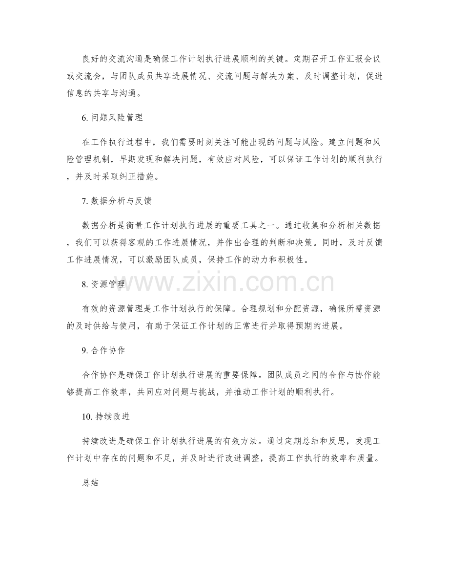 有效衡量工作计划执行进展的指标与方法.docx_第2页