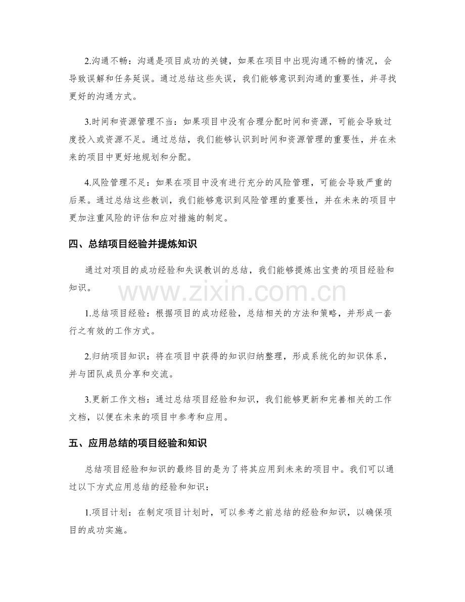 工作总结对项目经验和知识积累的提炼.docx_第2页