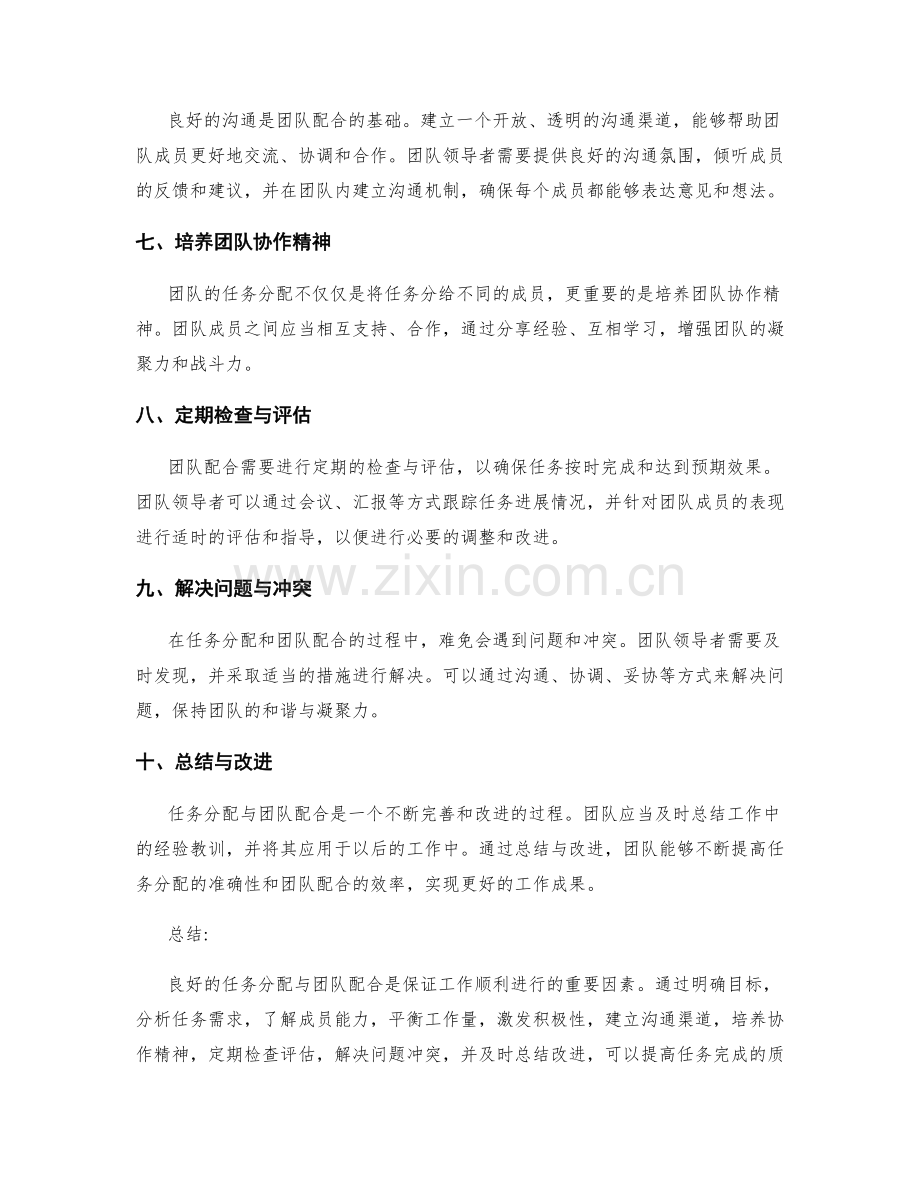 工作计划的任务分配与团队配合.docx_第2页