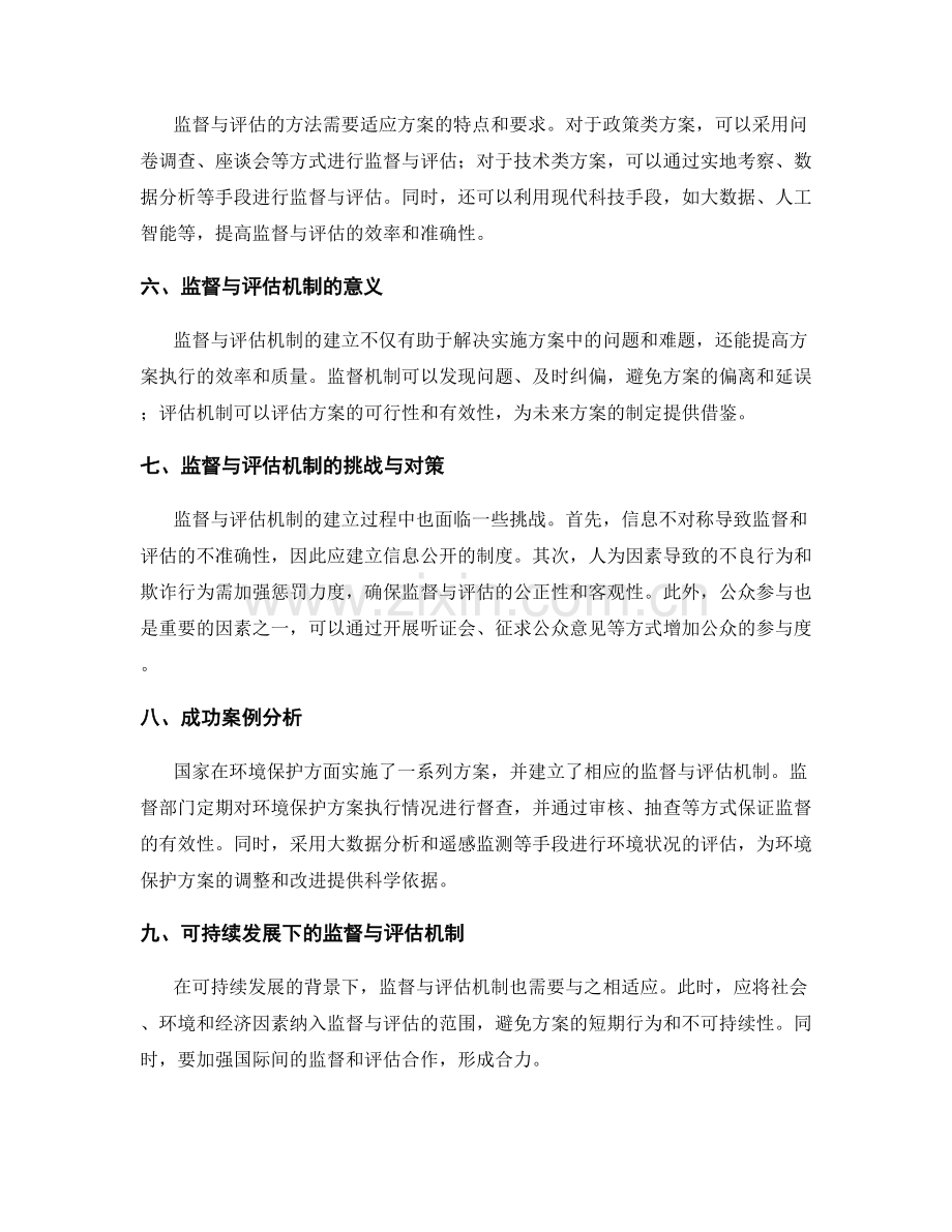 实施方案中的 监督与评估机制.docx_第2页