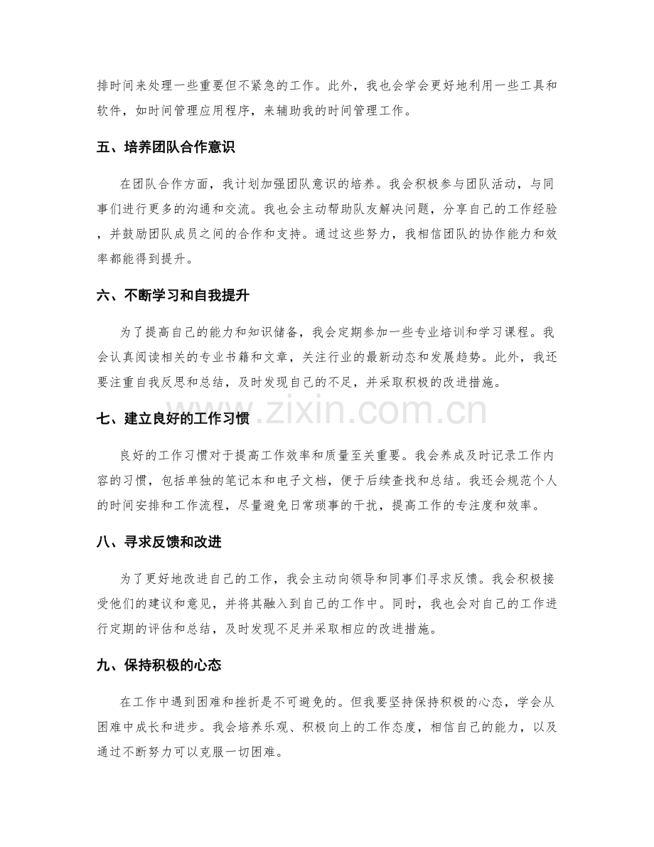 工作总结的关键反思与改进措施.docx_第2页