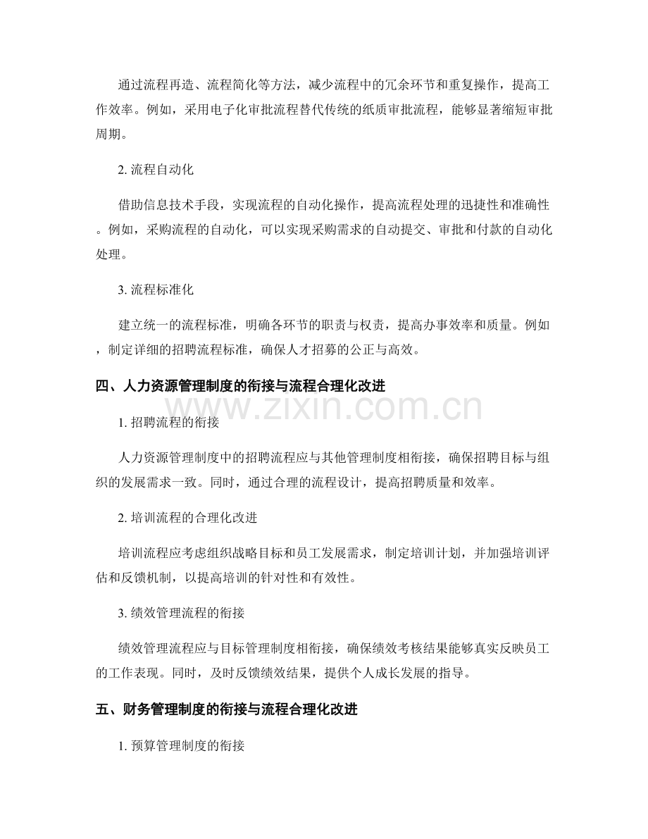 管理制度的衔接与流程合理化改进.docx_第2页