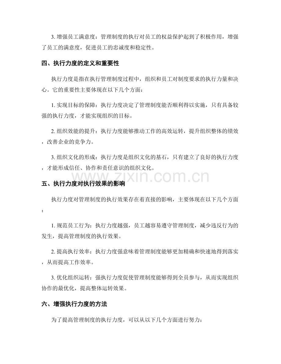 管理制度的执行效果与执行力度.docx_第2页