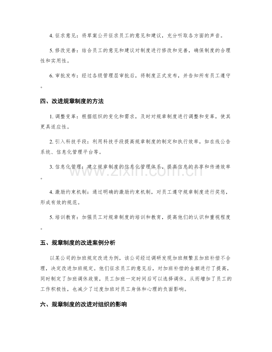 管理制度的规章制度的制定与改进.docx_第2页