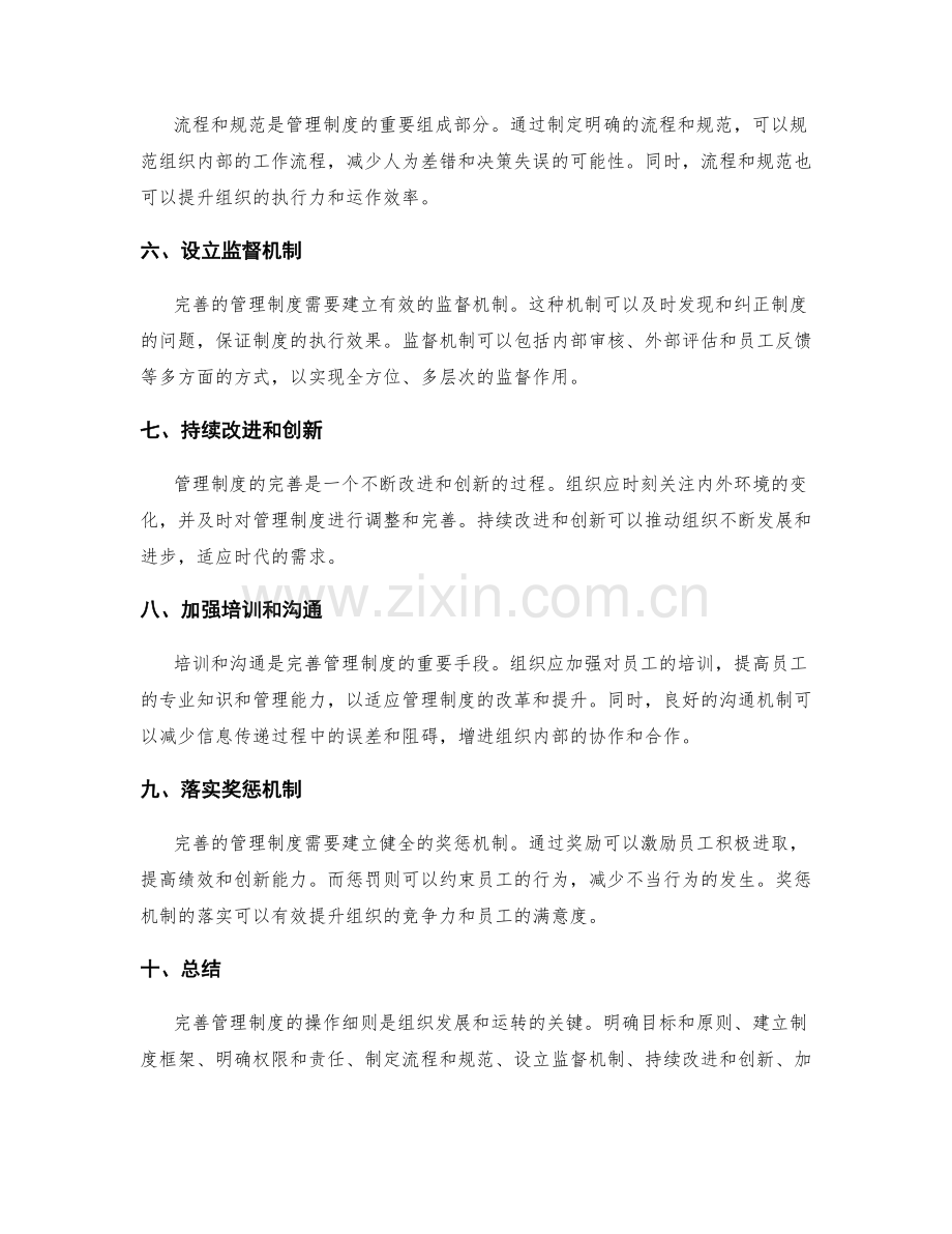 完善管理制度的操作细则.docx_第2页