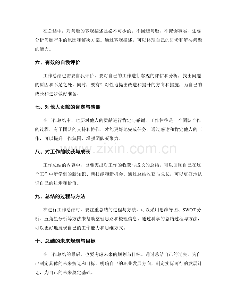 工作总结的清晰表达与内容重点.docx_第2页