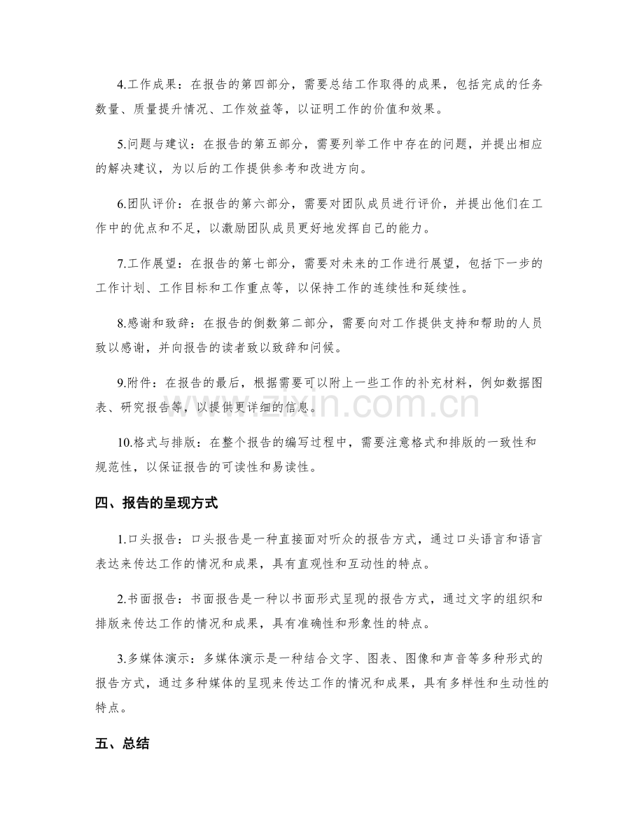 工作报告的组织与呈现.docx_第2页