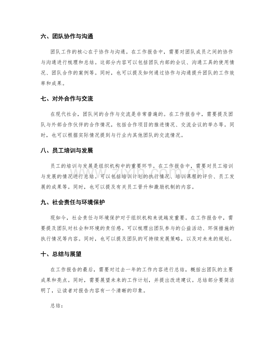 工作报告的重要信息提炼和结论汇报.docx_第2页