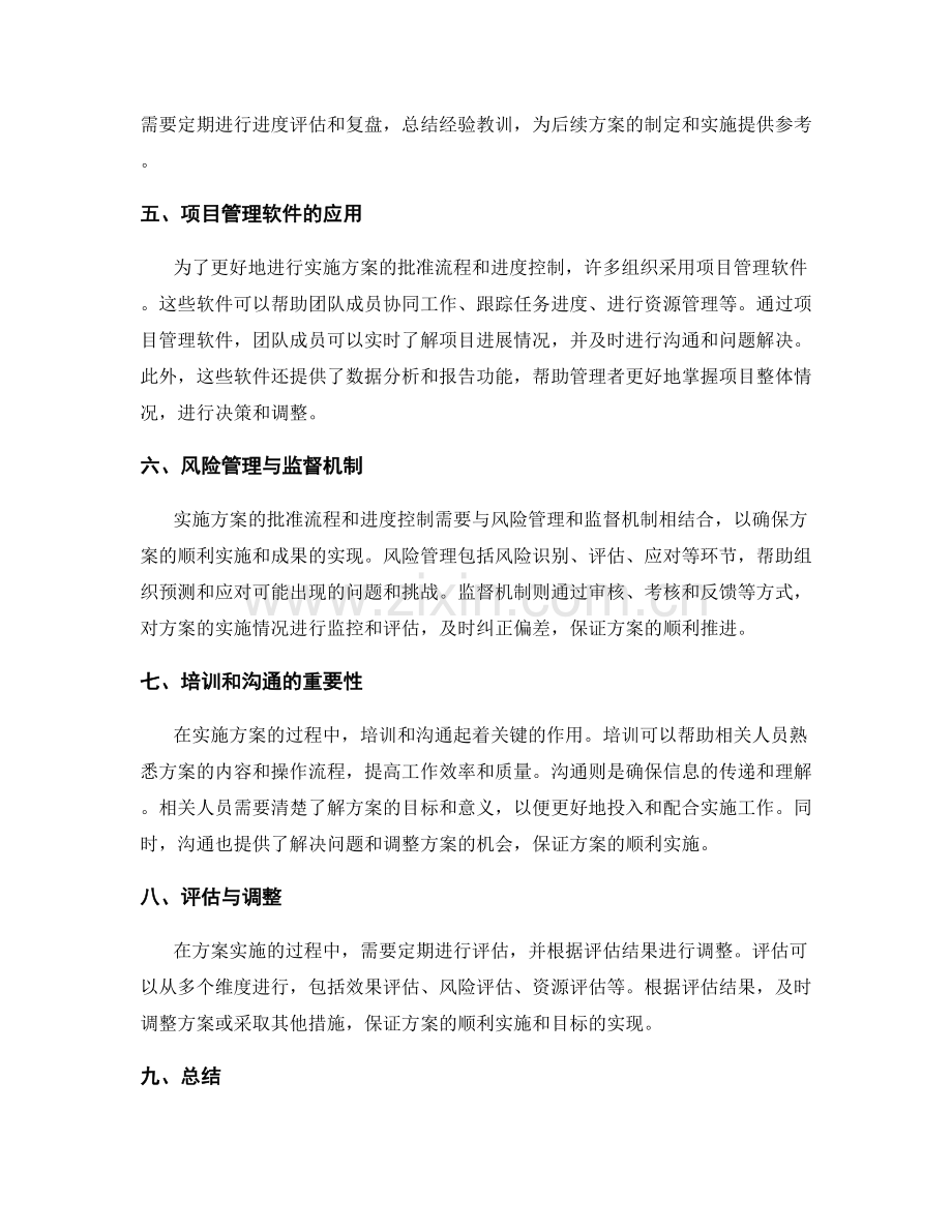 实施方案的批准流程与进度控制.docx_第2页