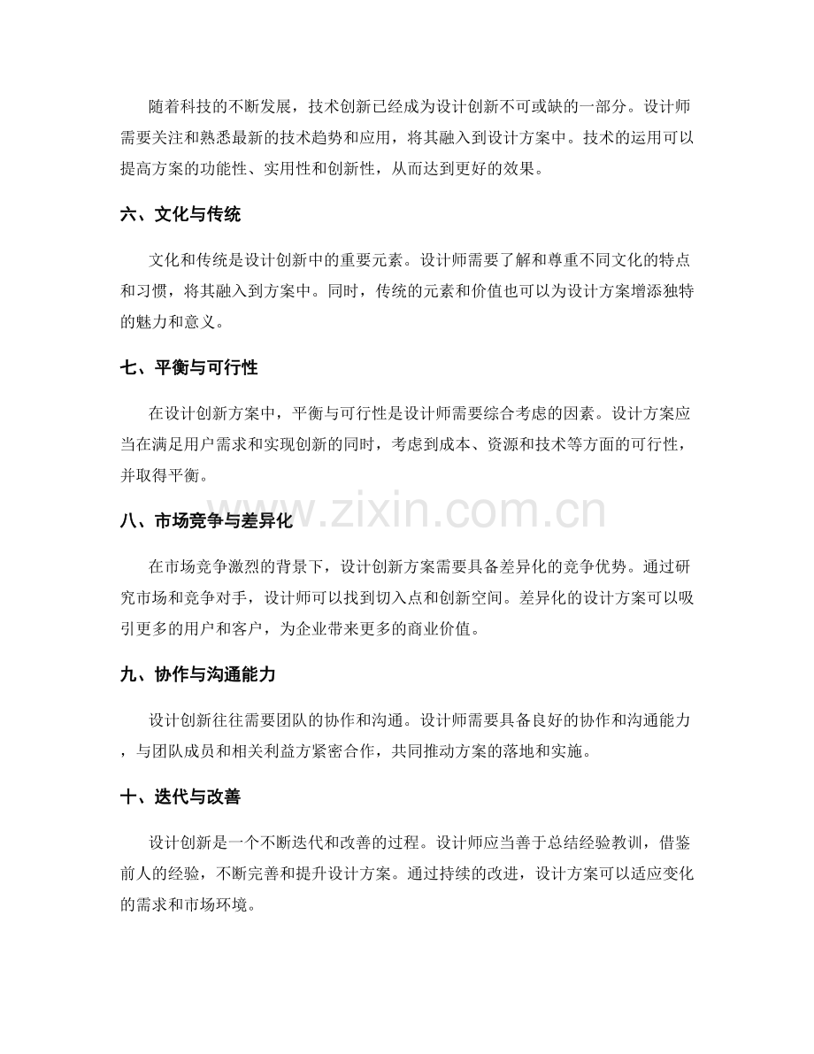 设计创新策划方案的关键考虑因素.docx_第2页