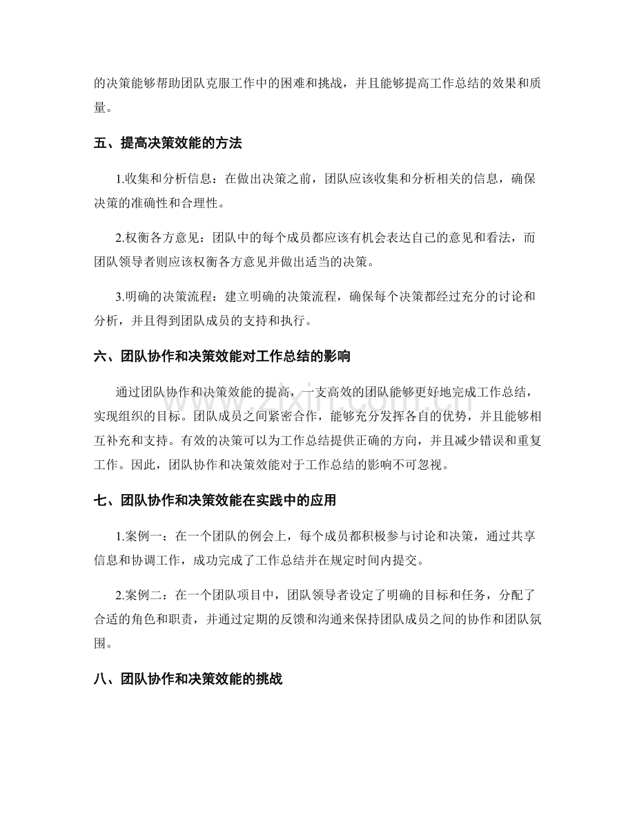 工作总结的团队协作和决策效能.docx_第2页