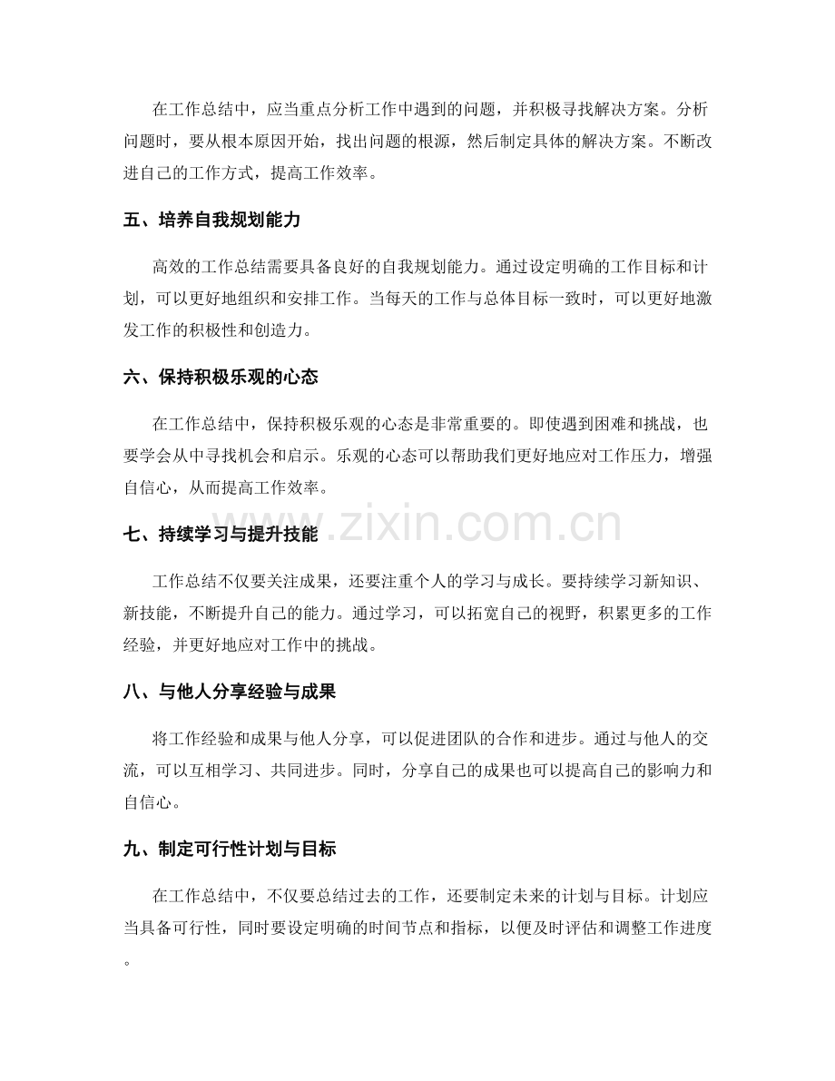 实践证明的高效工作总结技巧.docx_第2页