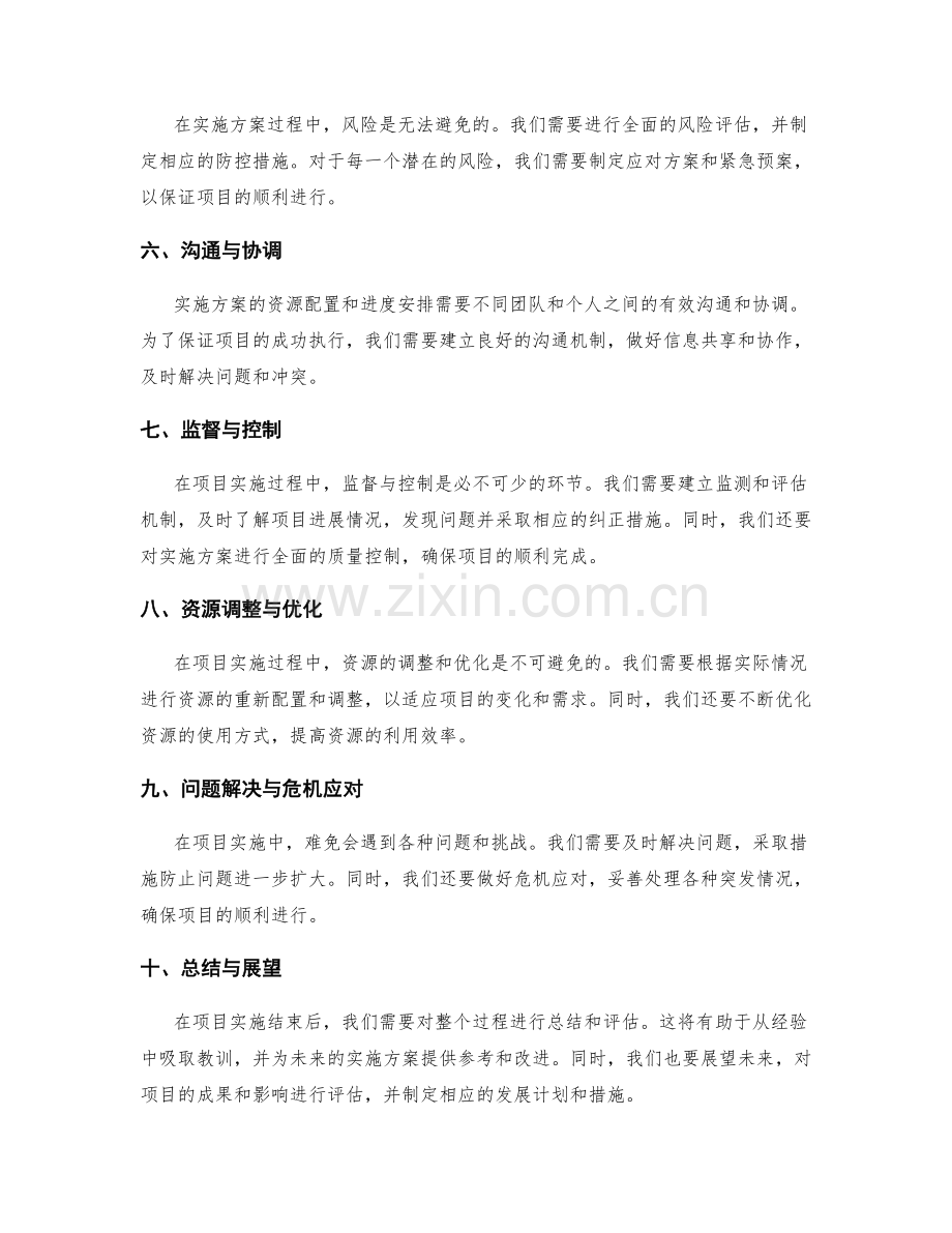 实施方案的资源配置与项目实施进度安排.docx_第2页