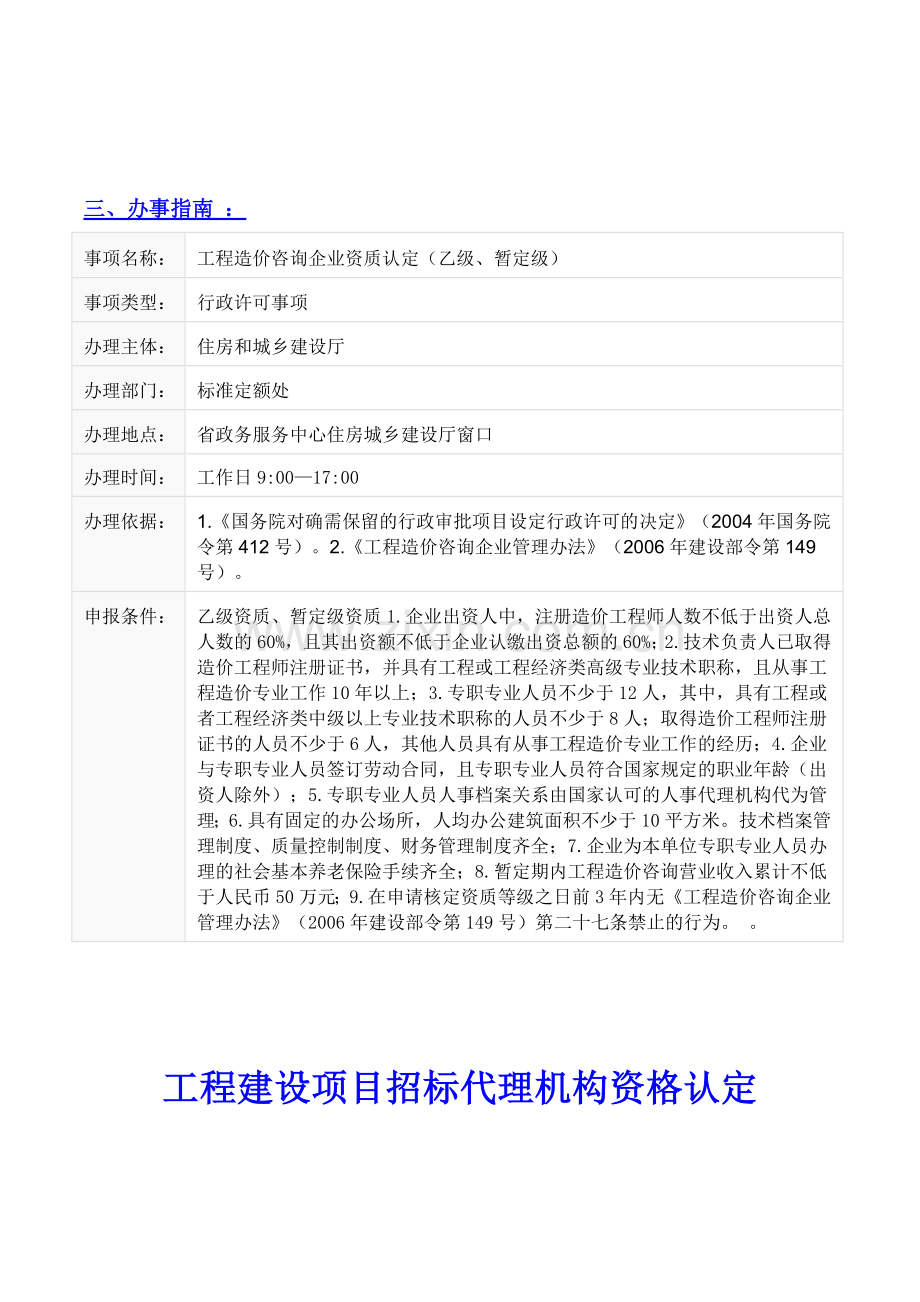 工程造价咨询企业资质和工程建设项目招标代理机构资格认定试卷教案.doc_第2页