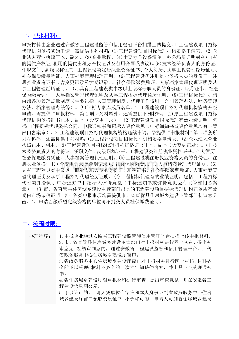 工程造价咨询企业资质和工程建设项目招标代理机构资格认定试卷教案.doc_第3页