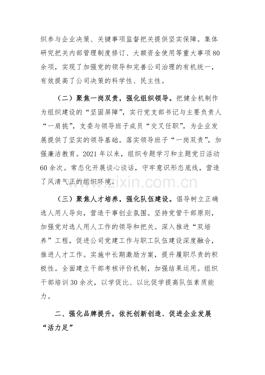 国企党委书记2024年度抓基层党建工作述职报告范文.docx_第2页