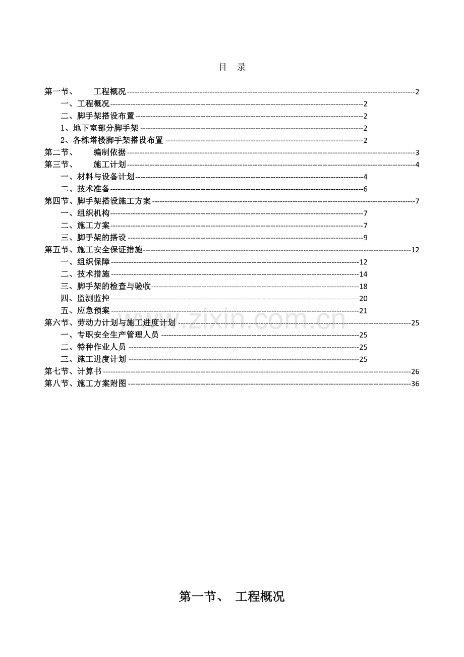 脚手架专项施工方案(1标完成版).docx_第2页