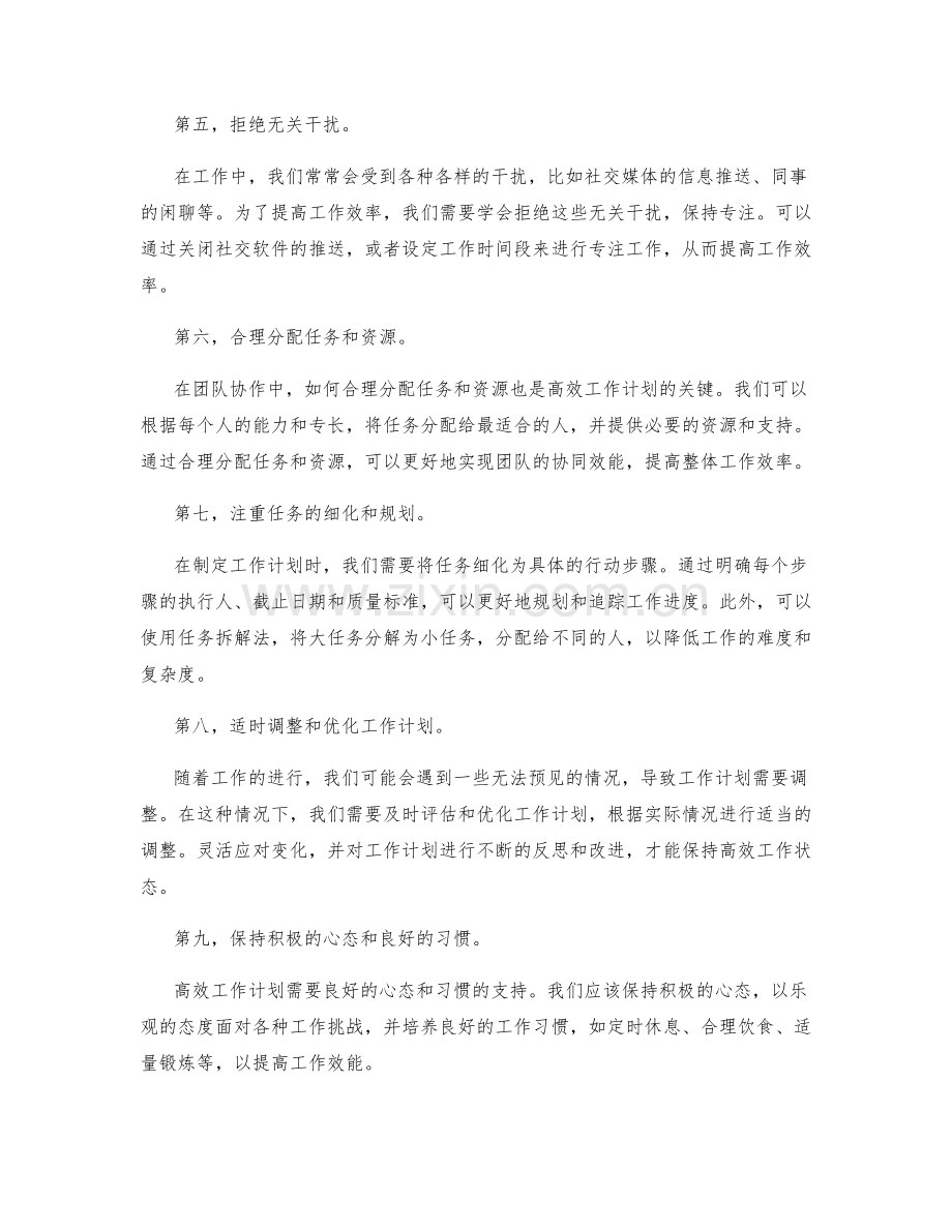 高效工作计划的方法与技巧.docx_第2页