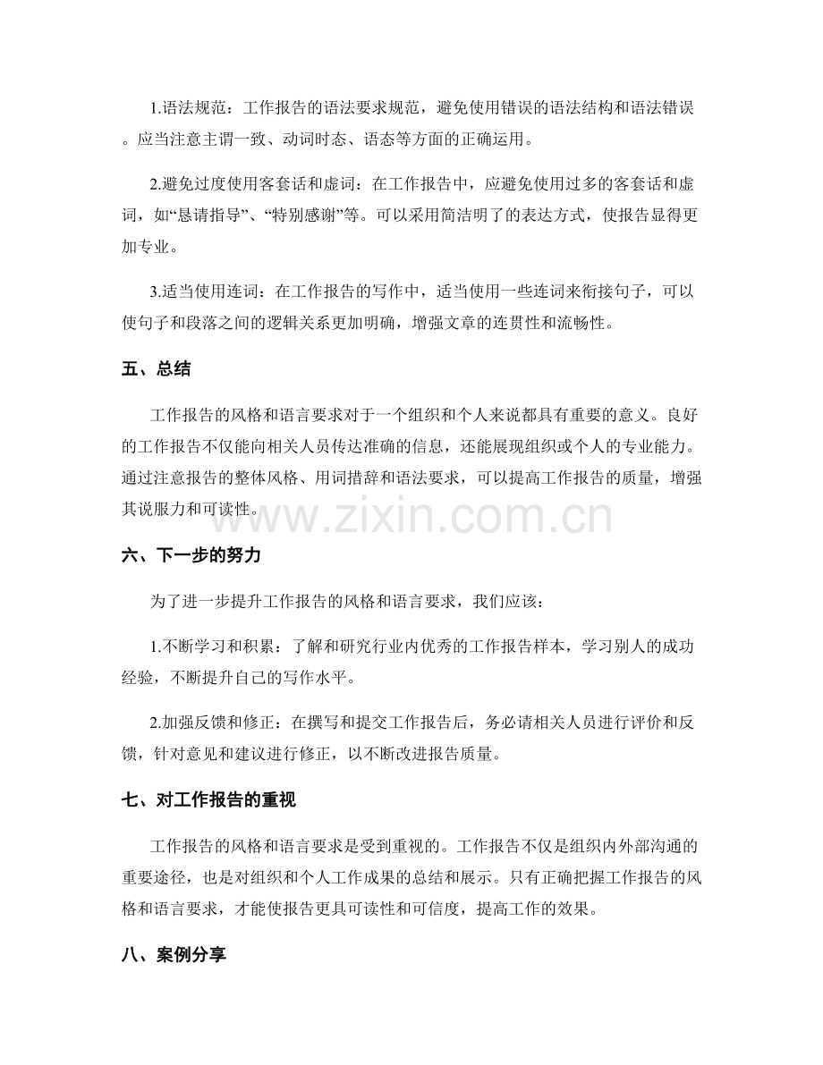 工作报告的风格和语言要求.docx_第2页