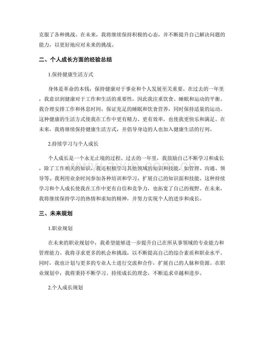 年终总结中的经验总结与未来规划.docx_第2页