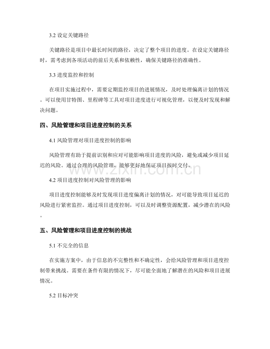 实施方案中的风险管理和项目进度控制技巧.docx_第2页