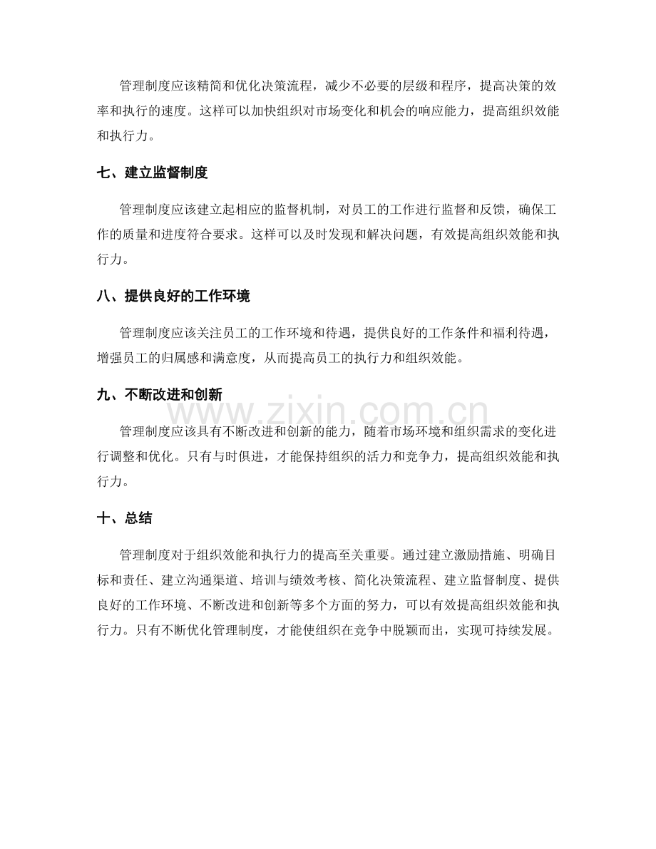 管理制度如何提高组织效能和执行力.docx_第2页