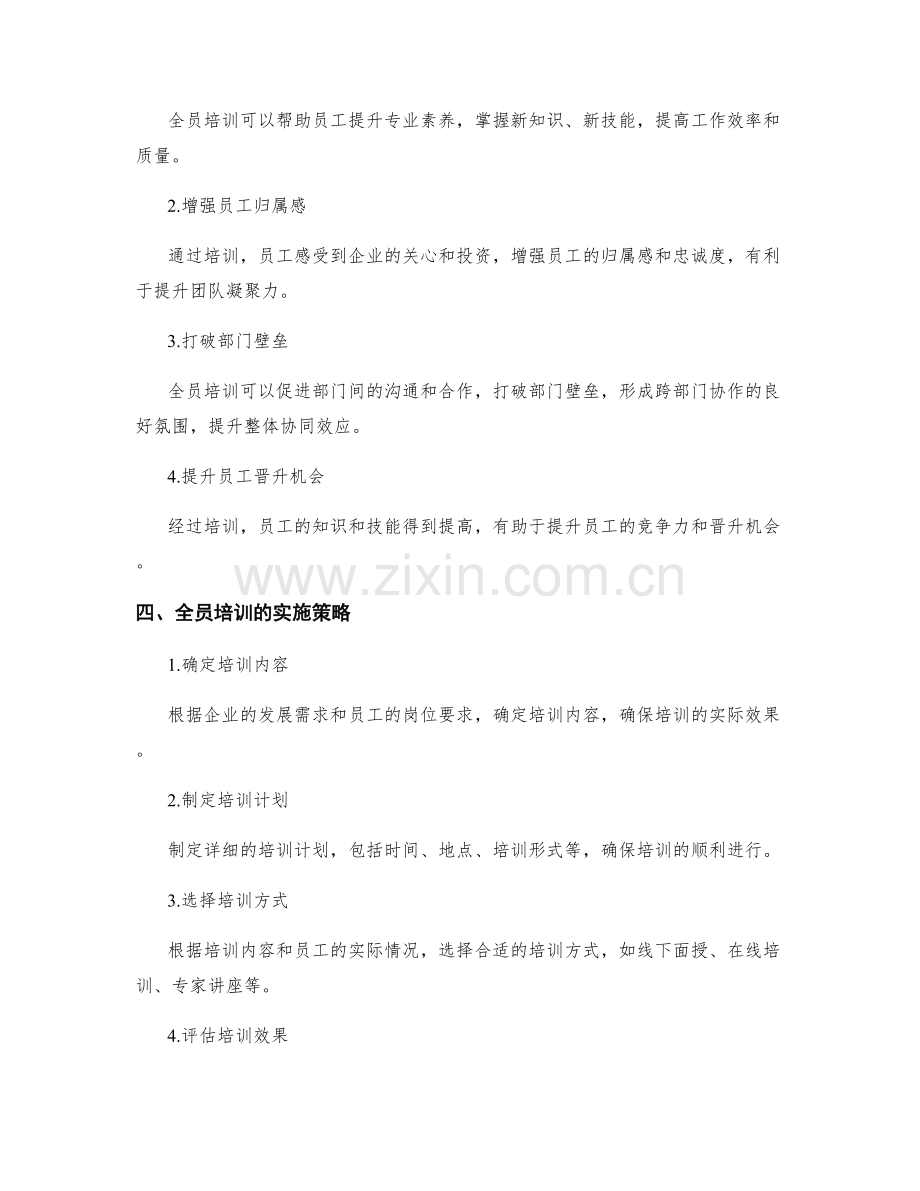 管理制度的流程优化与全员培训.docx_第2页