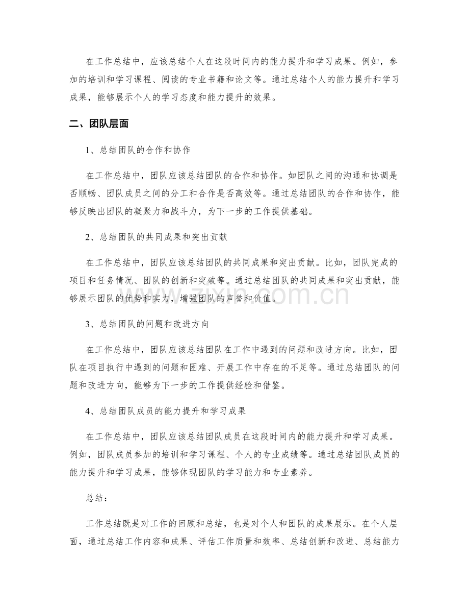 工作总结如何反映个人和团队的成果.docx_第2页