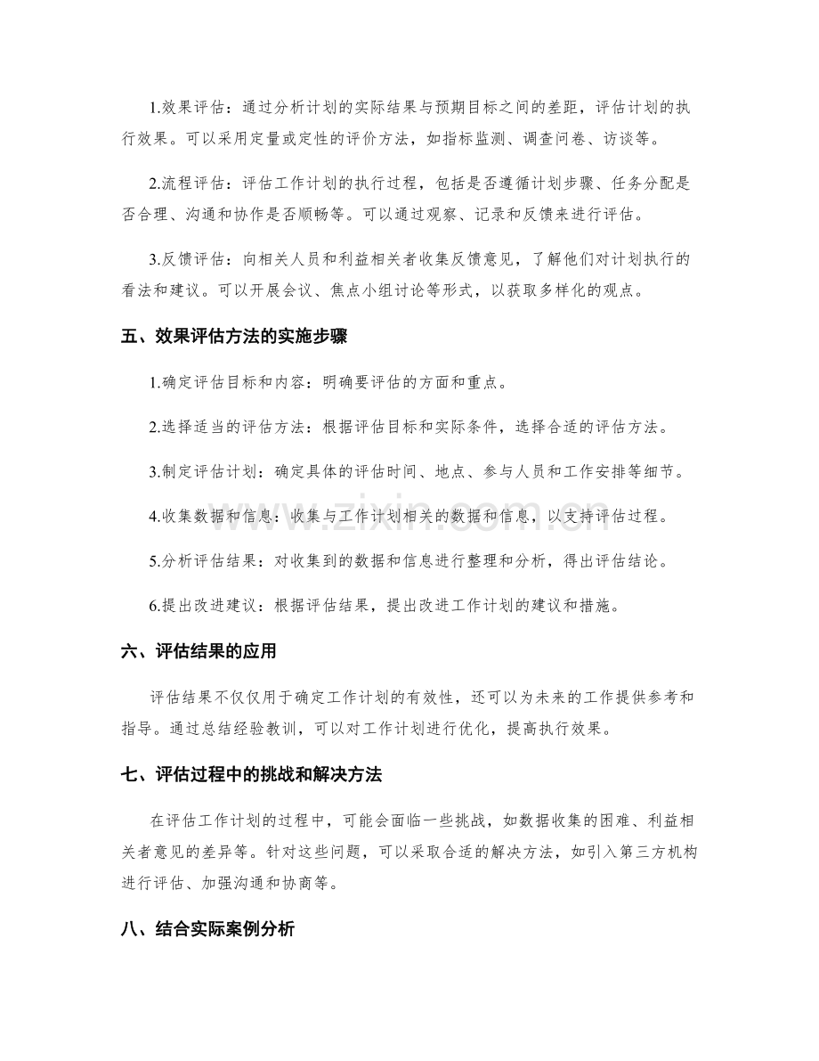 工作计划的制定与执行效果评估方法.docx_第2页