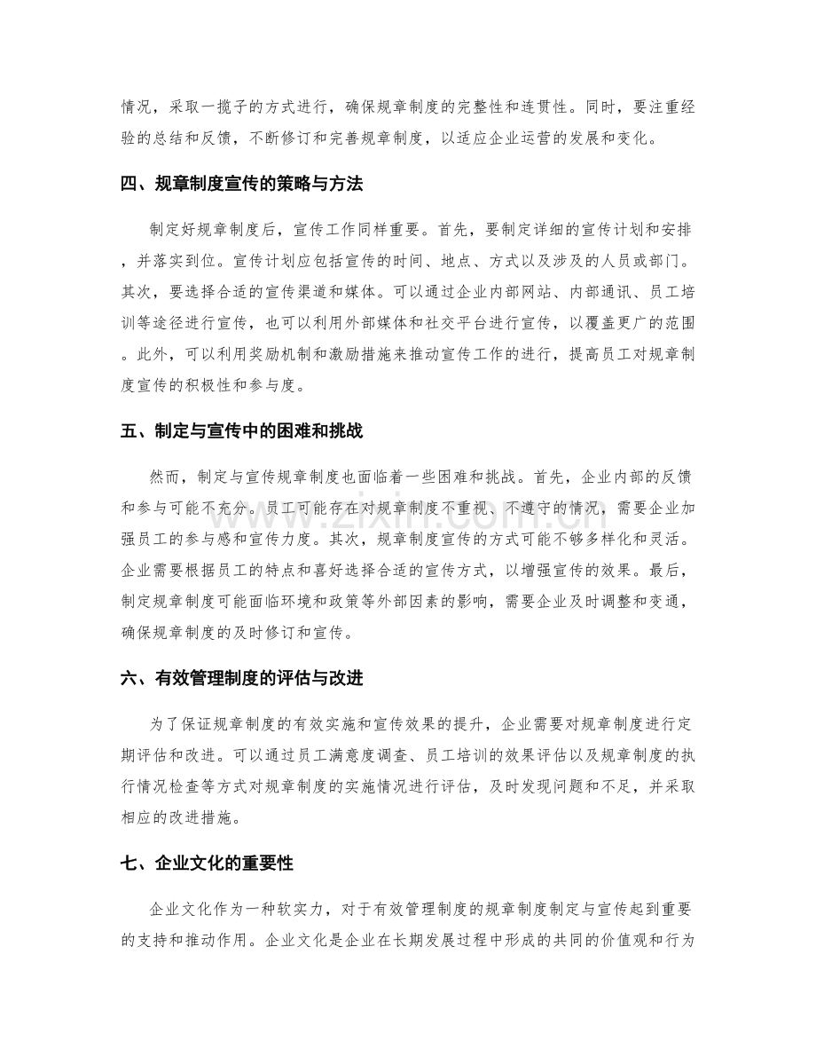 有效管理制度的规章制度制定与宣传.docx_第2页