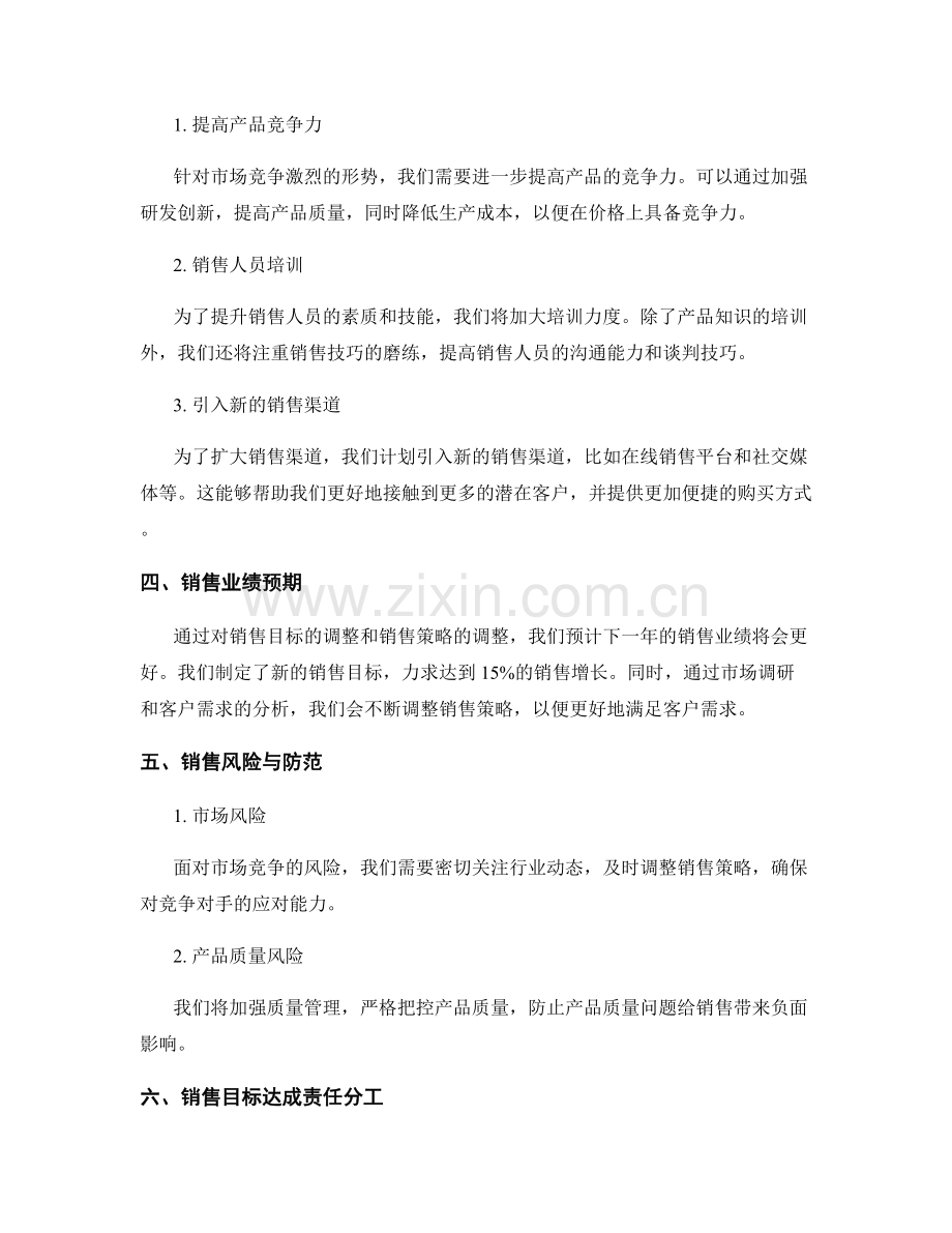 工作报告中的销售目标达成情况与销售业绩分析与推进策略调整.docx_第2页