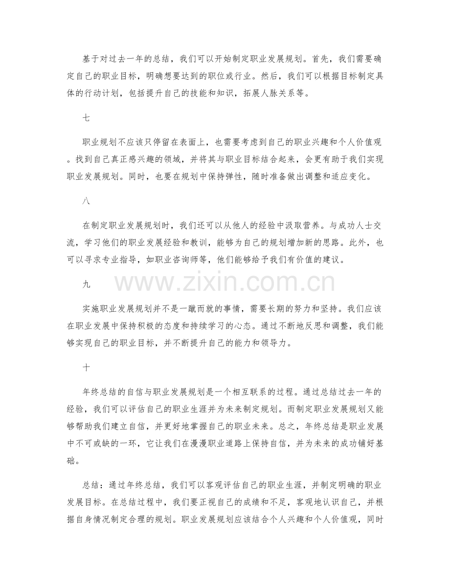 年终总结的自信与职业发展规划.docx_第2页