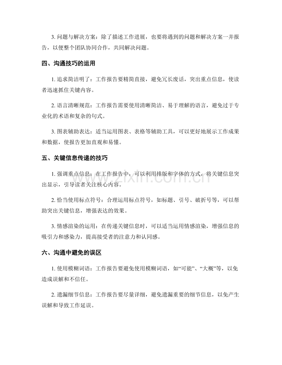 详实工作报告的有效沟通和关键信息传递.docx_第2页