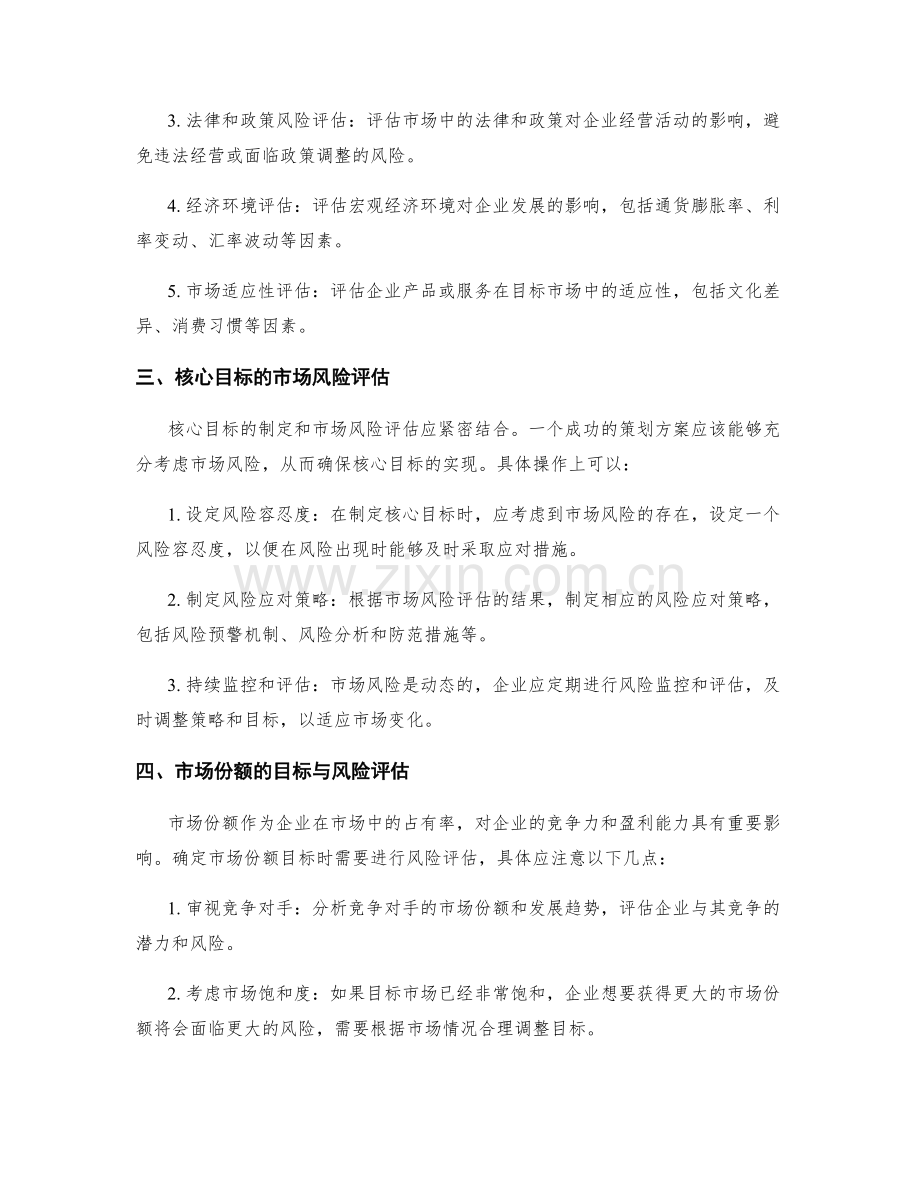 策划方案的核心目标与市场风险评估.docx_第2页