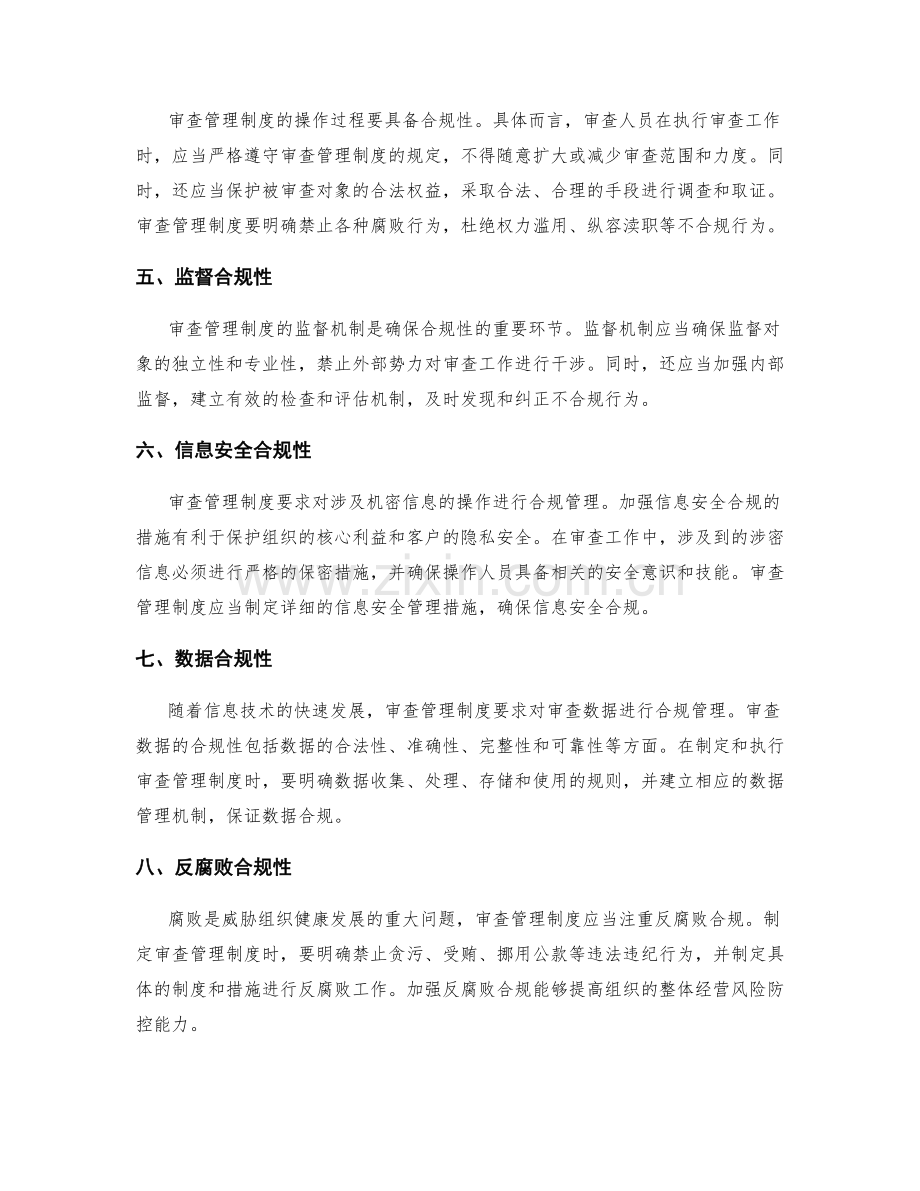 审查管理制度合规性.docx_第2页