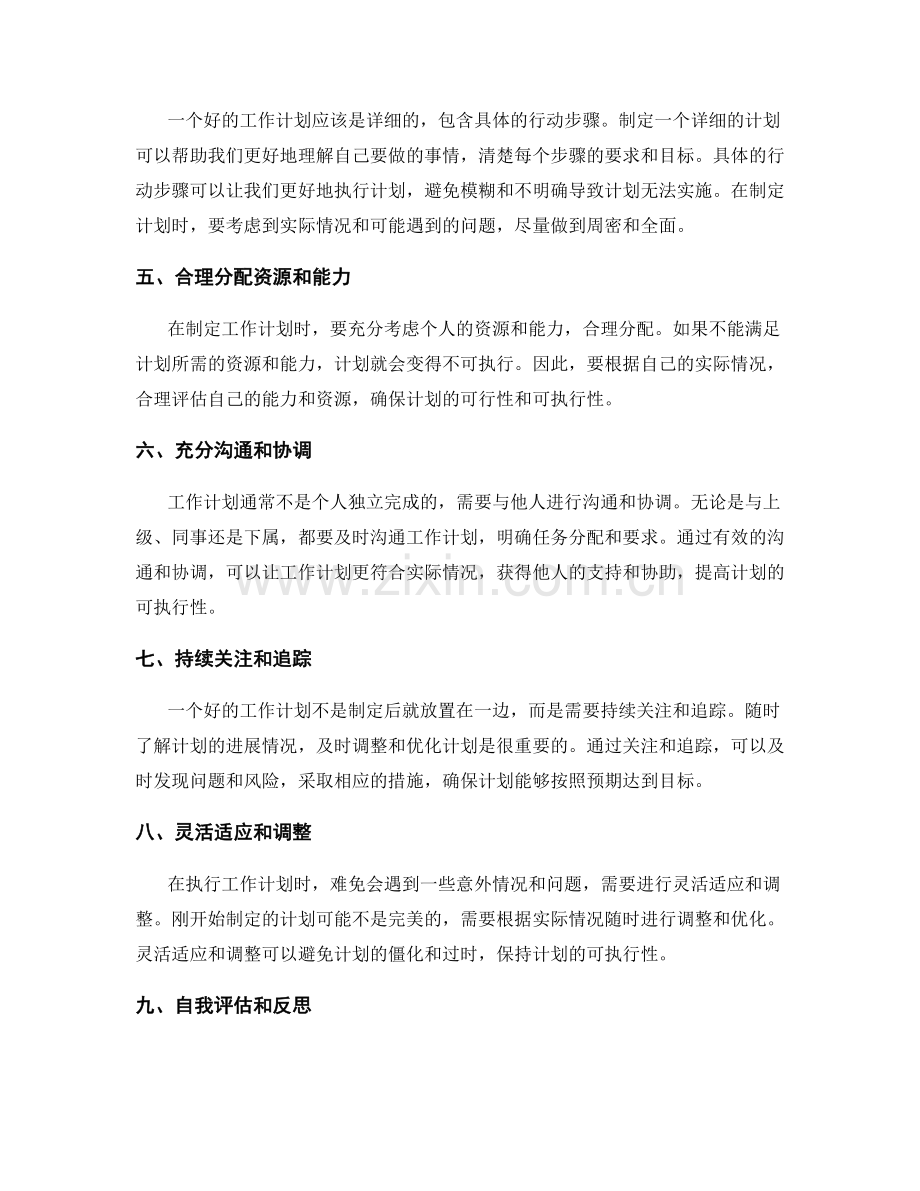 让工作计划更有针对性和可执行性.docx_第2页