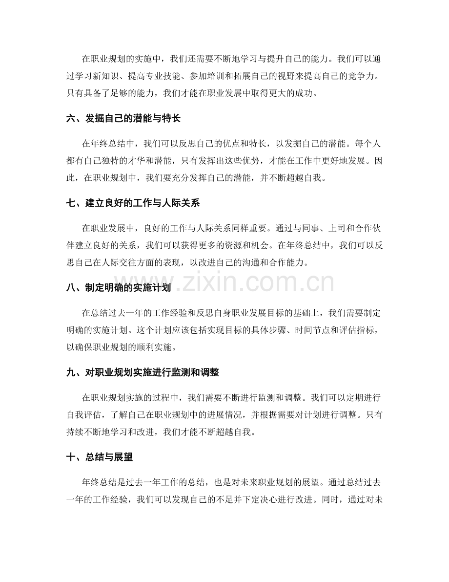 年终总结中的自我超越与职业规划实施.docx_第2页