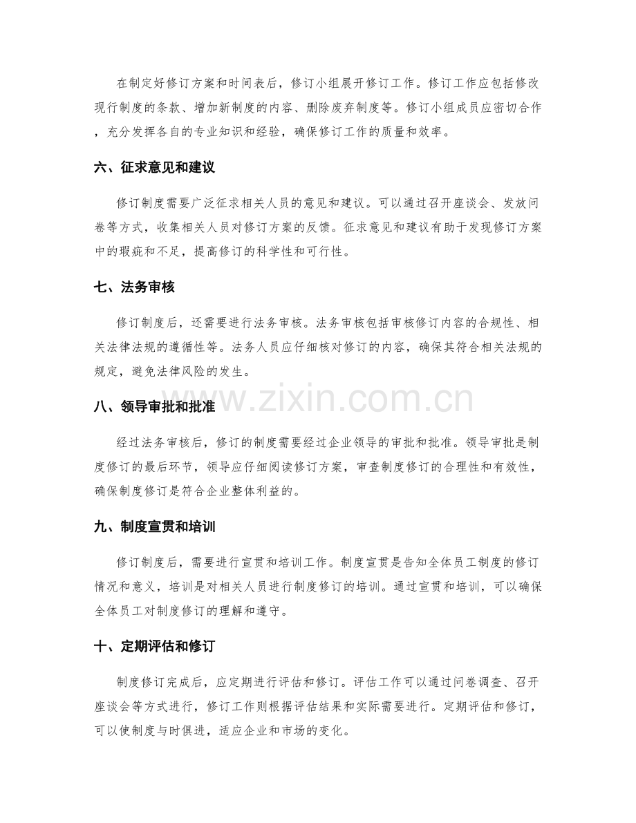 规范管理制度的合规审查和修订流程.docx_第2页