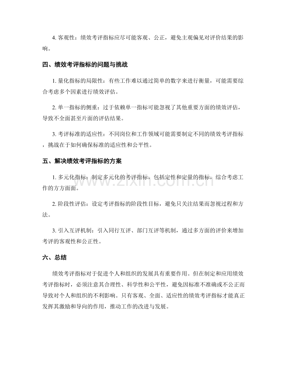 绩效考评指标.docx_第2页