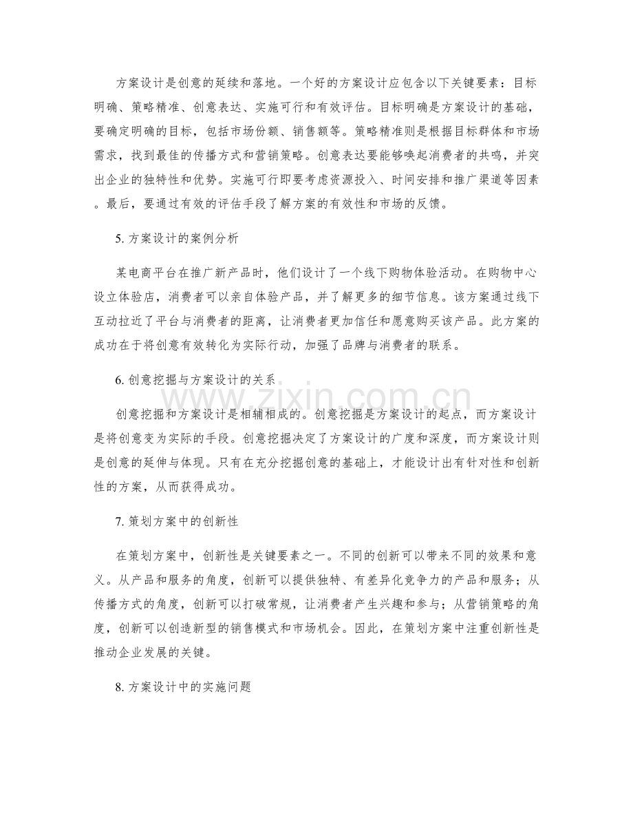 策划方案的创意挖掘和方案设计.docx_第2页