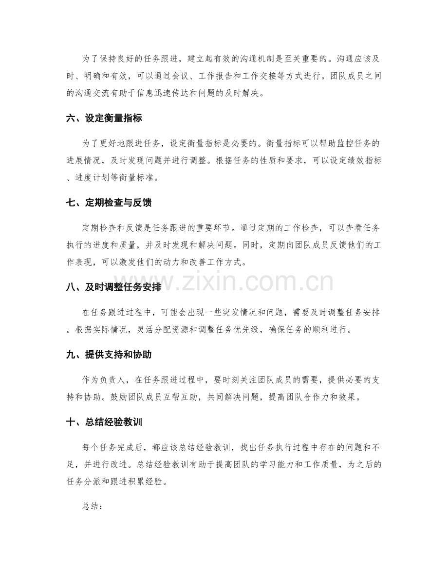 工作计划的任务分派与跟进.docx_第2页