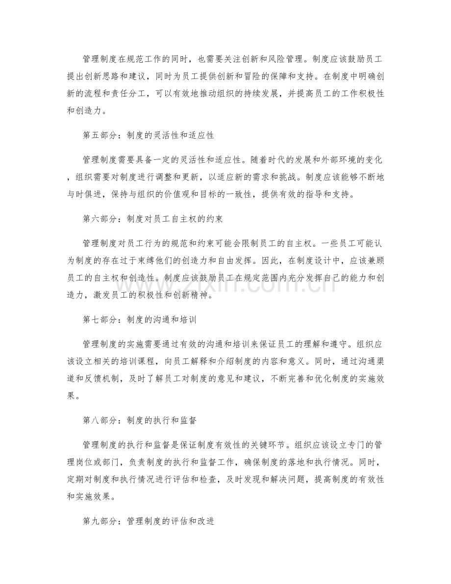 管理制度对工作的规范与约束.docx_第2页