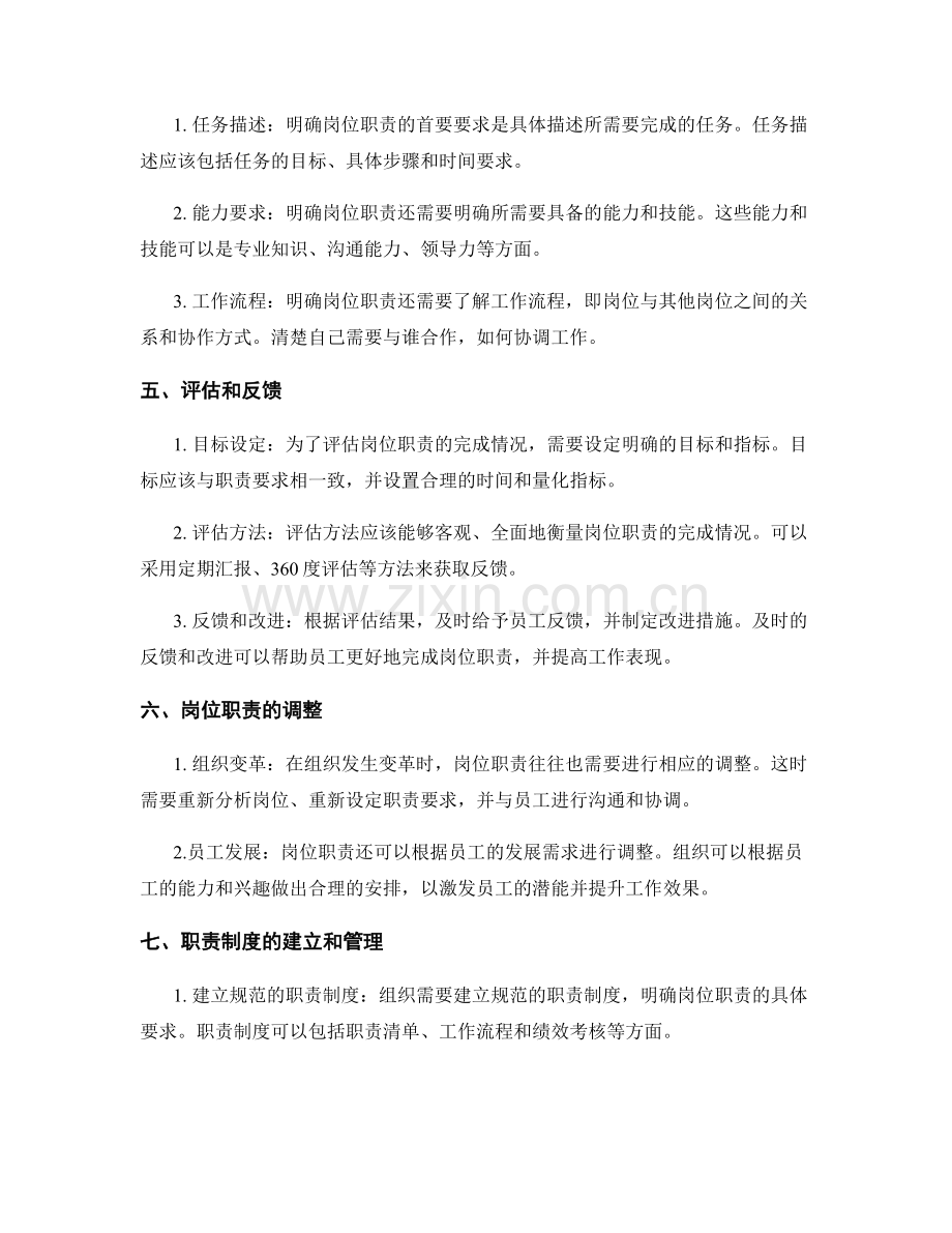 明确岗位职责的具体职责要求.docx_第2页