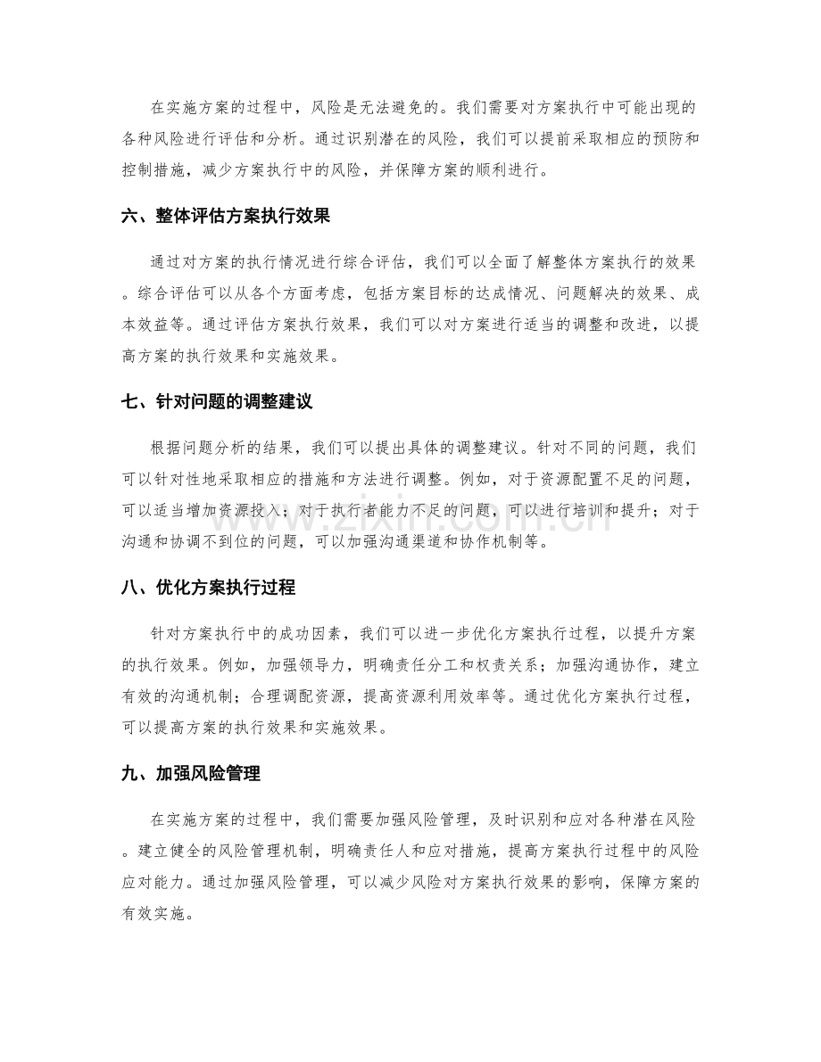 实施方案的执行效果分析与调整建议.docx_第2页