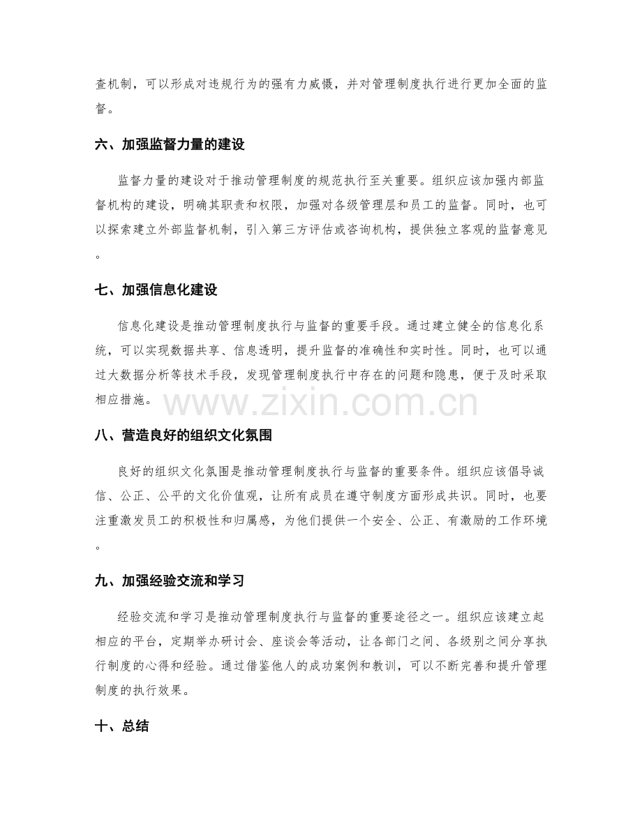 推动管理制度的规范执行与监督.docx_第2页