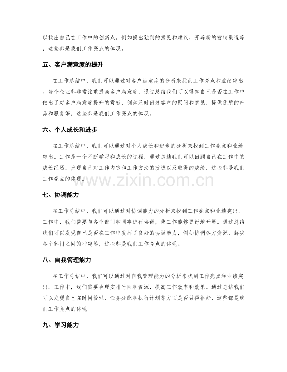 工作总结中的工作亮点和业绩突出.docx_第2页