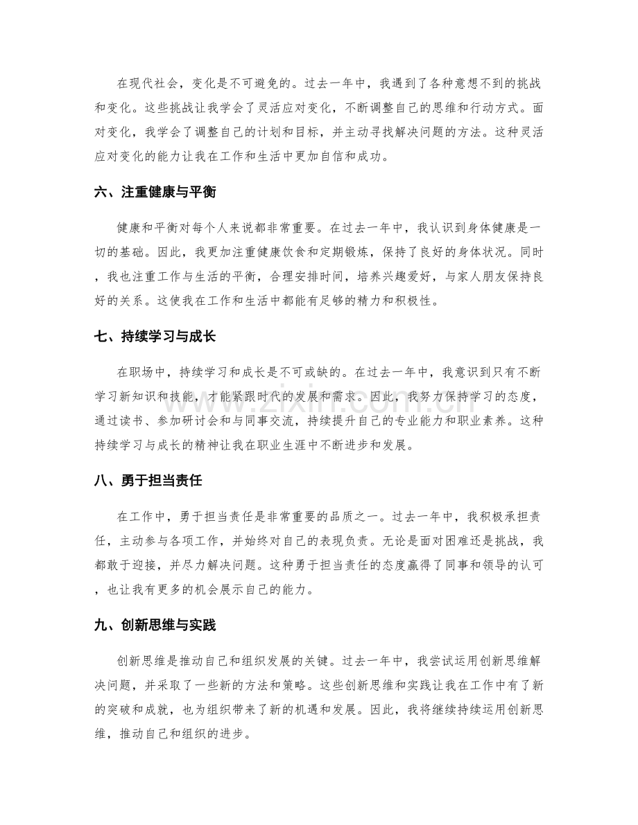 年终总结的成就与经验教训.docx_第2页